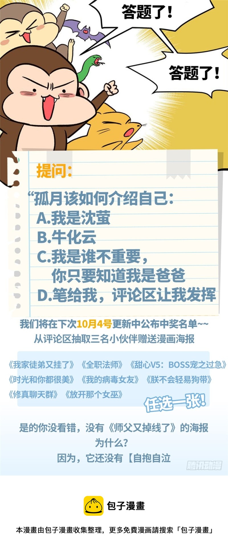 师父又掉线了 - 第41章 把我的礼物还给我(2/2) - 5