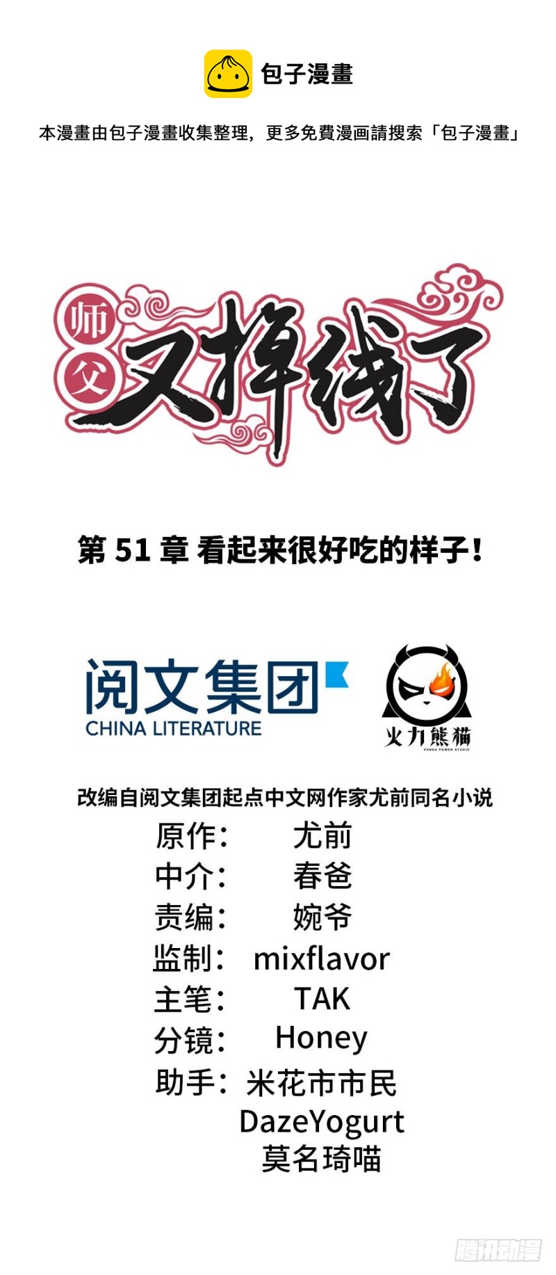 第51章 看起来很好吃的样子！(1/3)-第51话