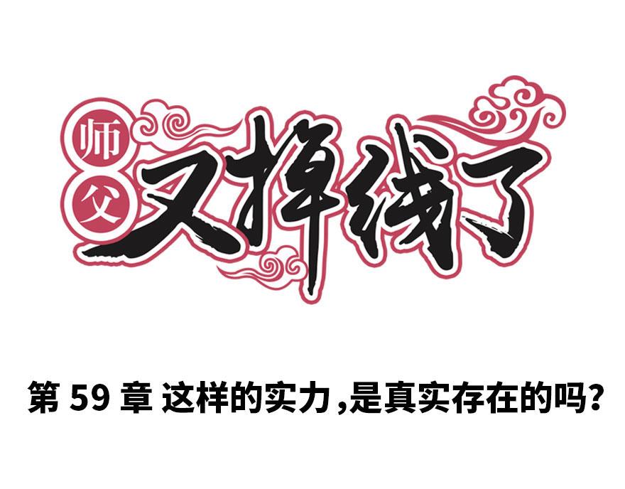 第59章 这实力真实存在吗(1/4)-第59话