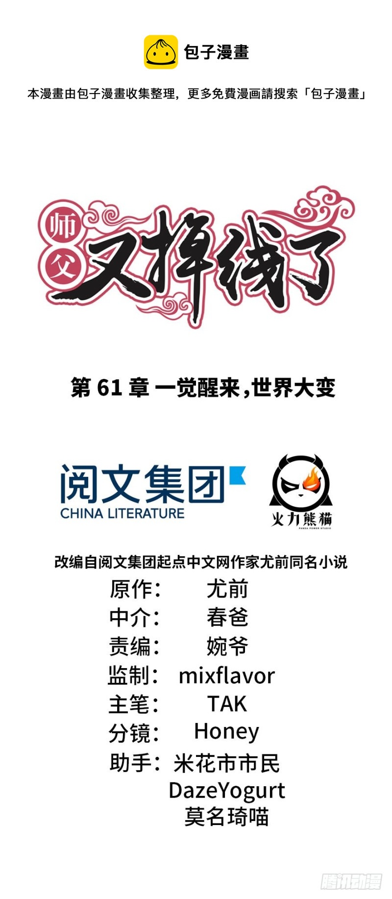 第61章  一觉醒来世界大变(1/3)-第61话