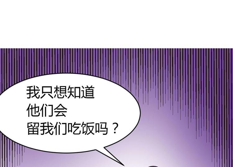 第9章 他们会留我们吃饭吗？(1/3)-第9话