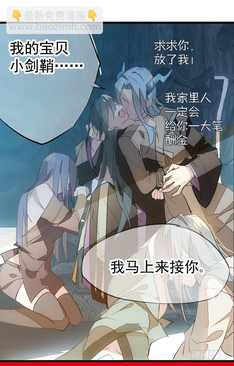 師父又在撩我（燎刃） - 10找到你了 - 2