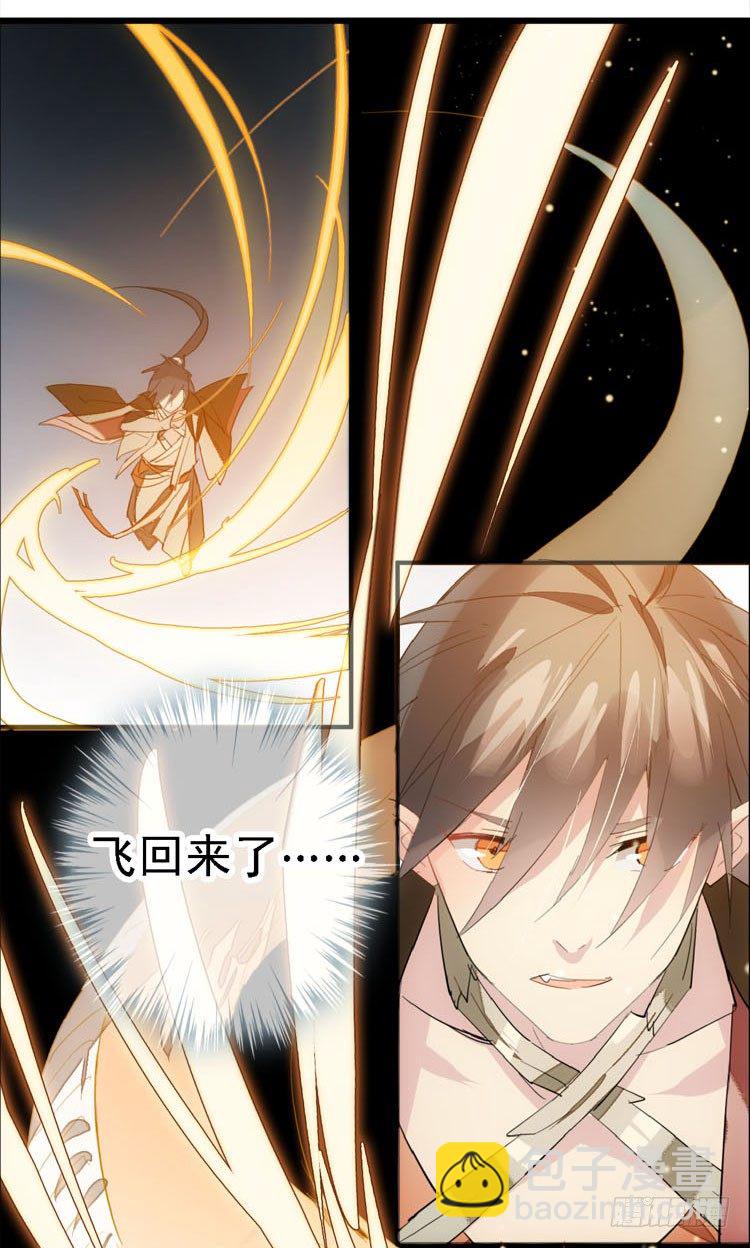 師父又在撩我（燎刃） - 10找到你了 - 4