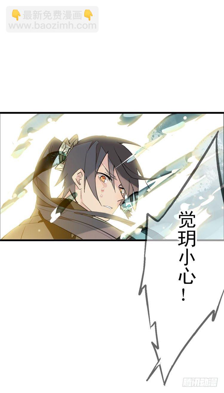 師父又在撩我（燎刃） - 10找到你了 - 3