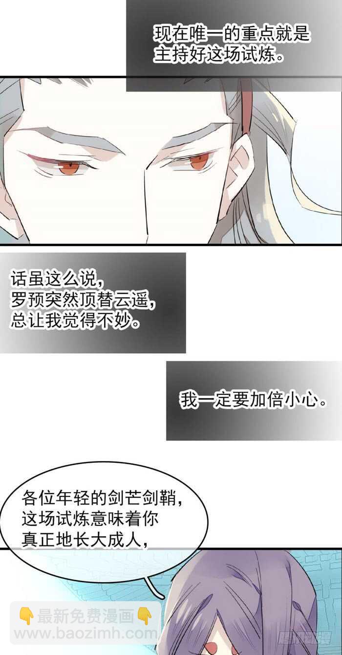 師父又在撩我（燎刃） - 80 芒鞘配對大會 - 1