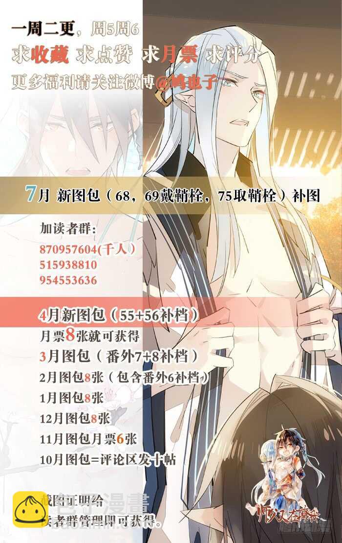 師父又在撩我（燎刃） - 80 芒鞘配對大會 - 6