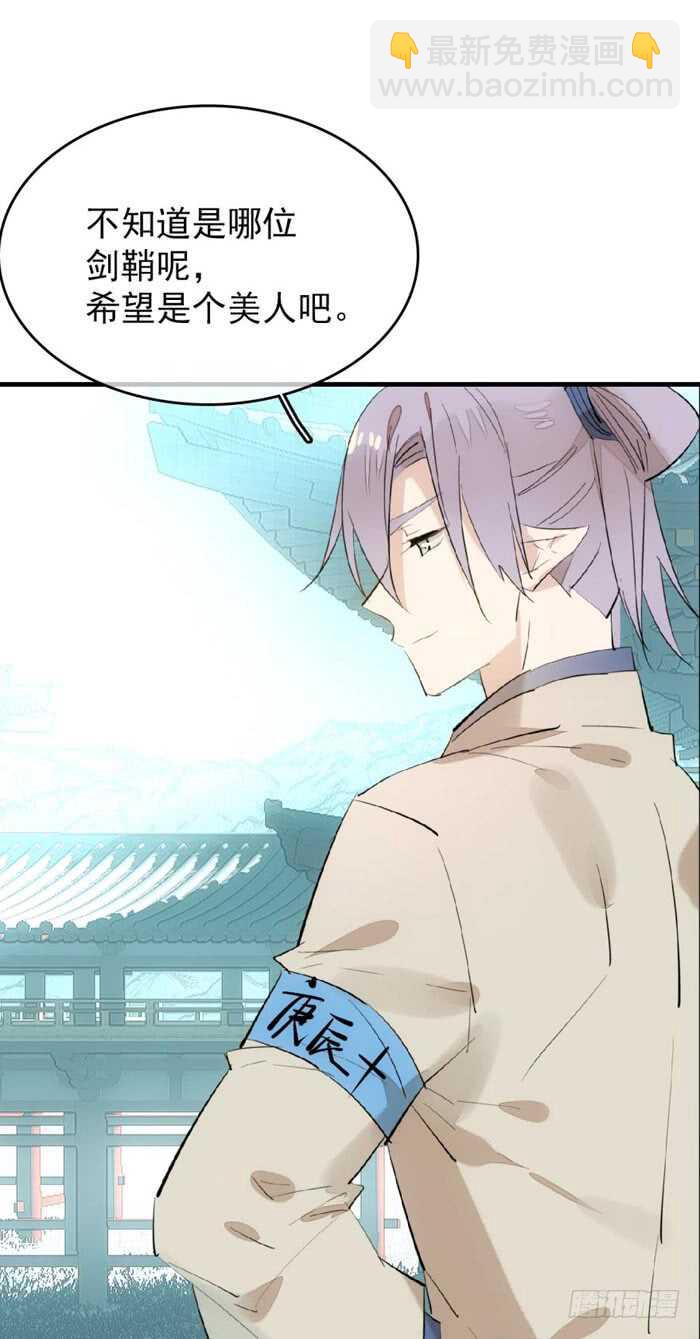 師父又在撩我（燎刃） - 81 你是我的劍鞘嗎 - 3