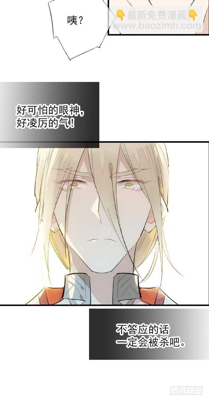 師父又在撩我（燎刃） - 81 你是我的劍鞘嗎 - 6