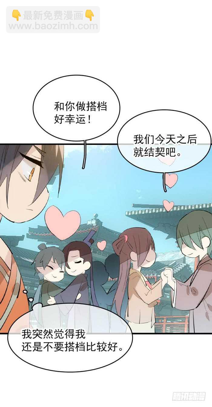 師父又在撩我（燎刃） - 81 你是我的劍鞘嗎 - 7