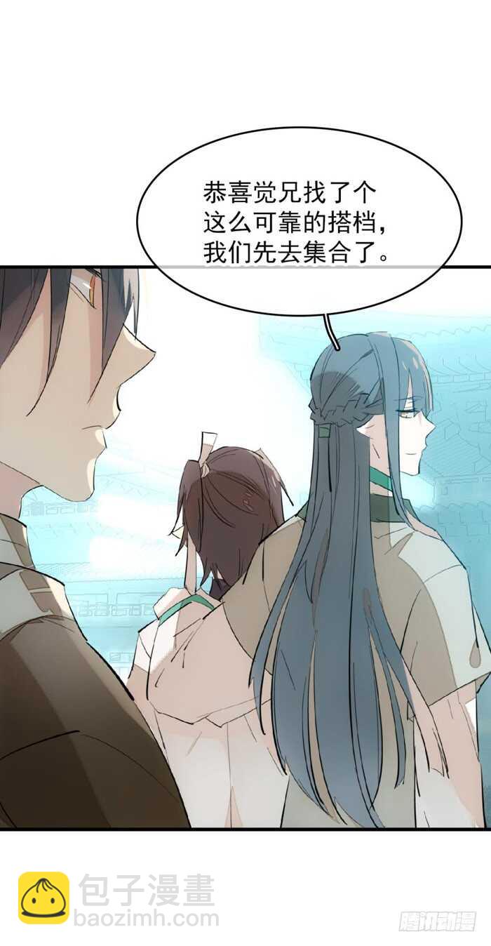 師父又在撩我（燎刃） - 81 你是我的劍鞘嗎 - 2