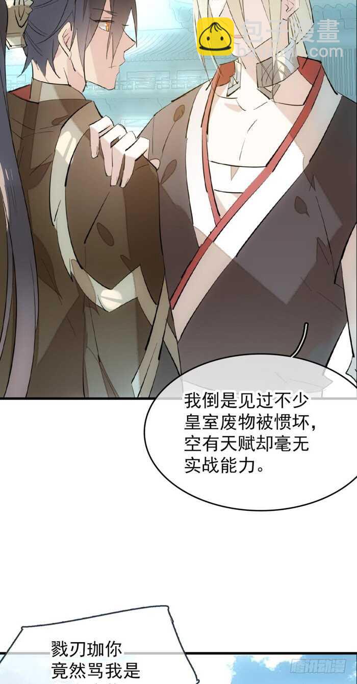 師父又在撩我（燎刃） - 81 你是我的劍鞘嗎 - 1