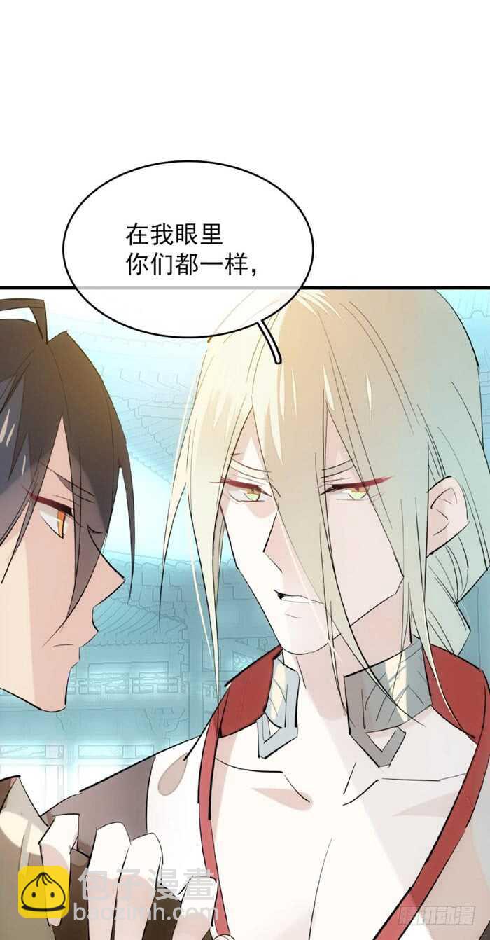 師父又在撩我（燎刃） - 81 你是我的劍鞘嗎 - 3