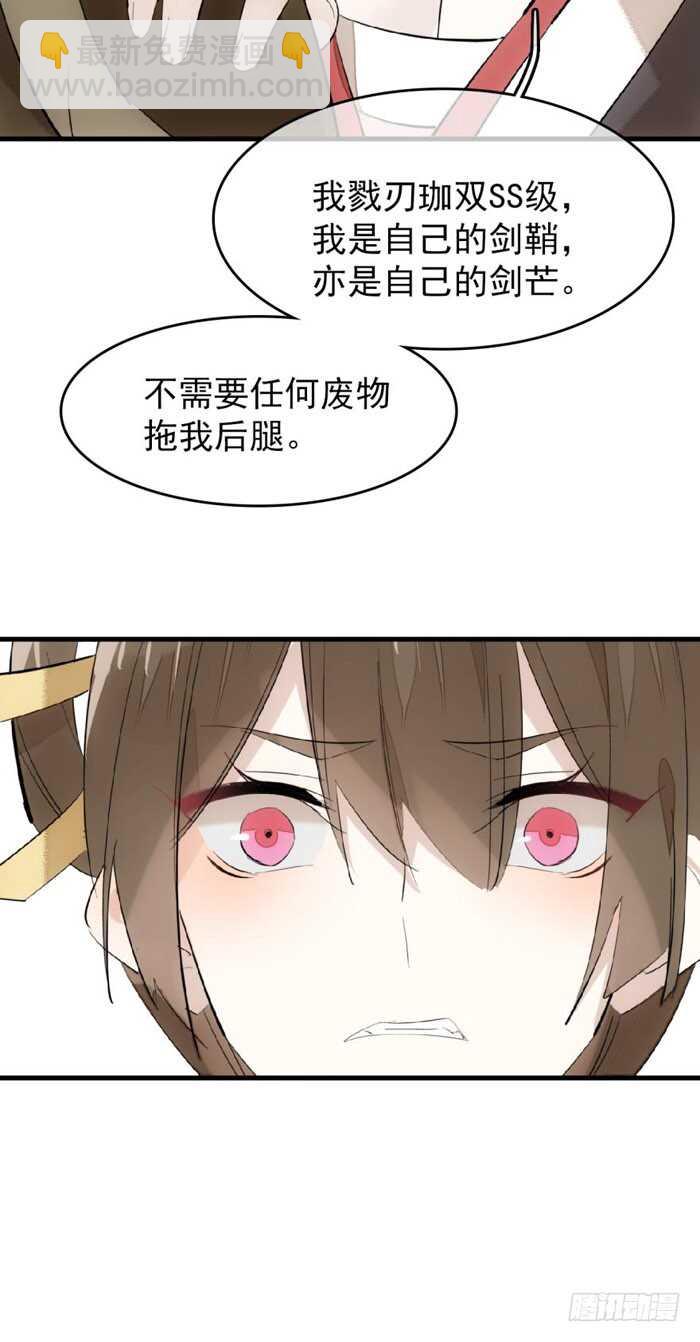 師父又在撩我（燎刃） - 81 你是我的劍鞘嗎 - 4