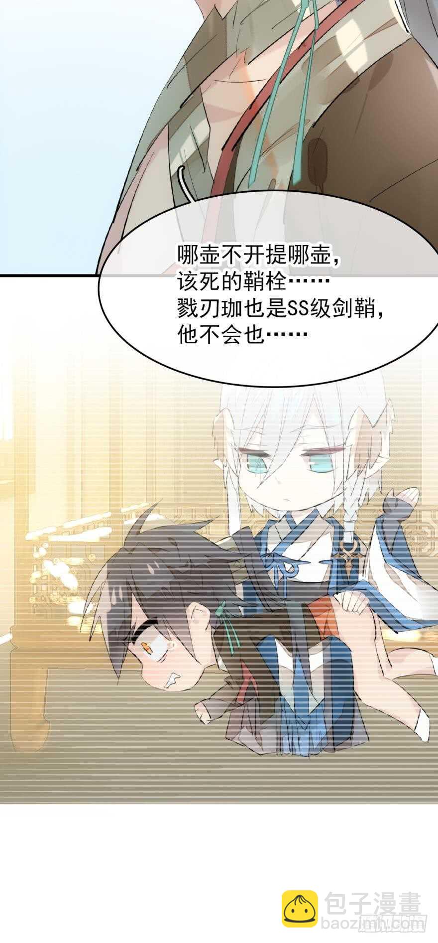 師父又在撩我（燎刃） - 81 你是我的劍鞘嗎 - 5