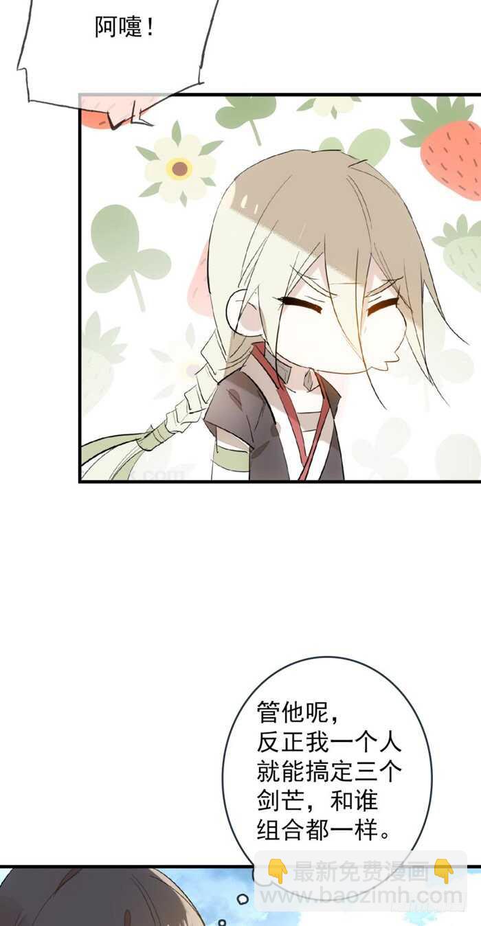 師父又在撩我（燎刃） - 81 你是我的劍鞘嗎 - 7