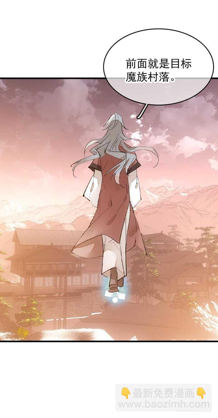 師父又在撩我（燎刃） - 83 屠魔之夜 - 4