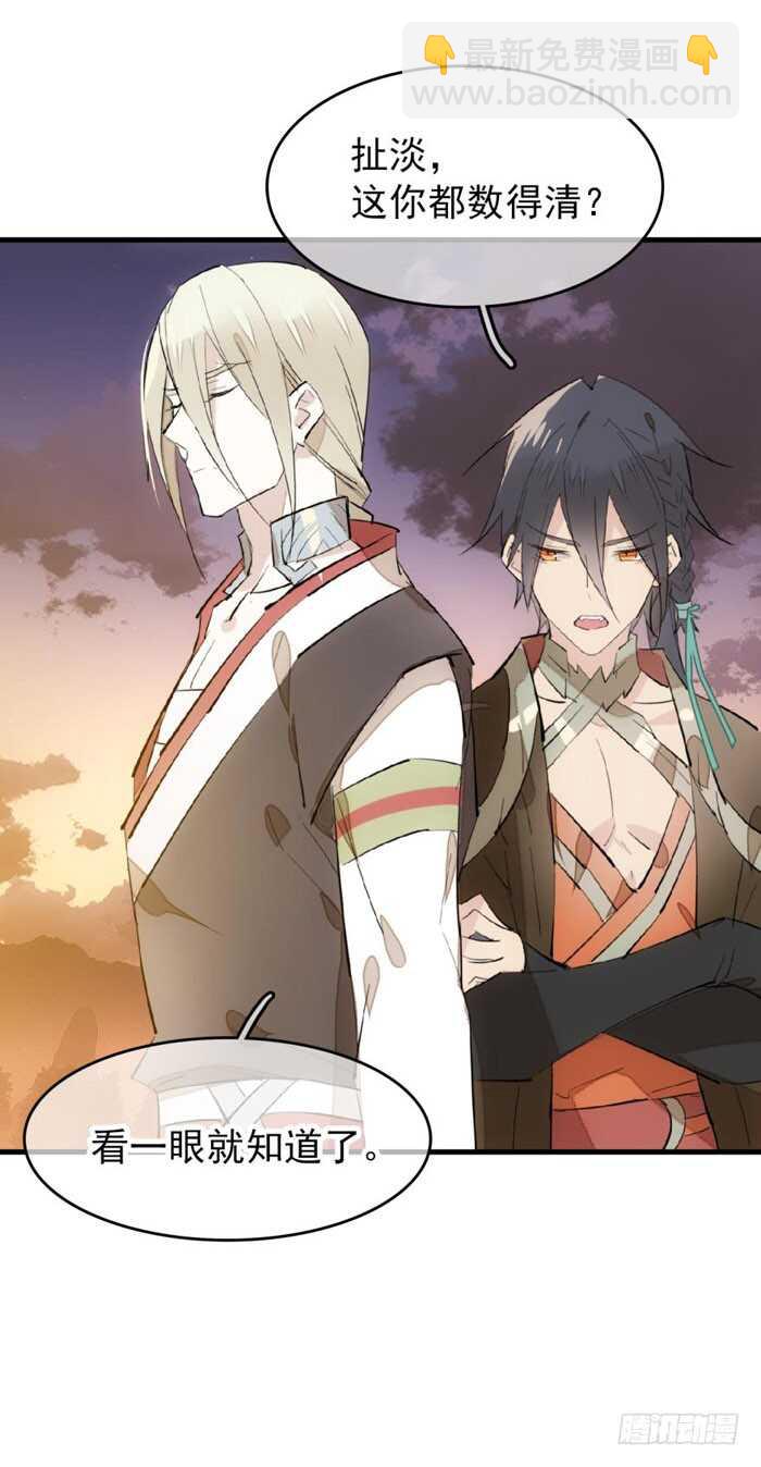 師父又在撩我（燎刃） - 83 屠魔之夜 - 3