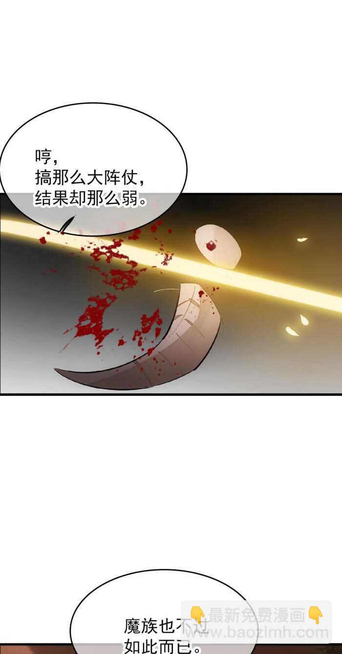 師父又在撩我（燎刃） - 83 屠魔之夜 - 6