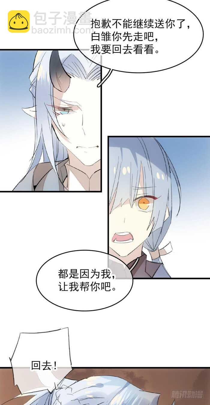 師父又在撩我（燎刃） - 83 屠魔之夜 - 5