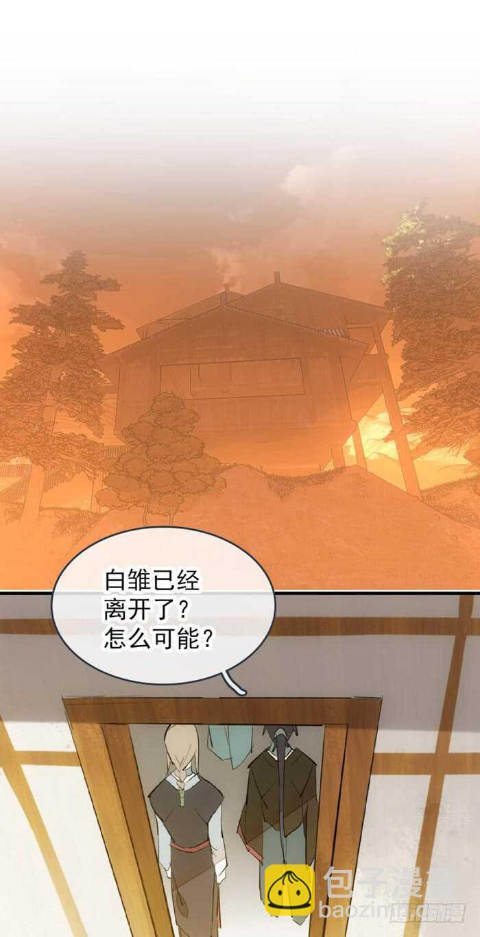 師父又在撩我（燎刃） - 85 陷阱 - 3