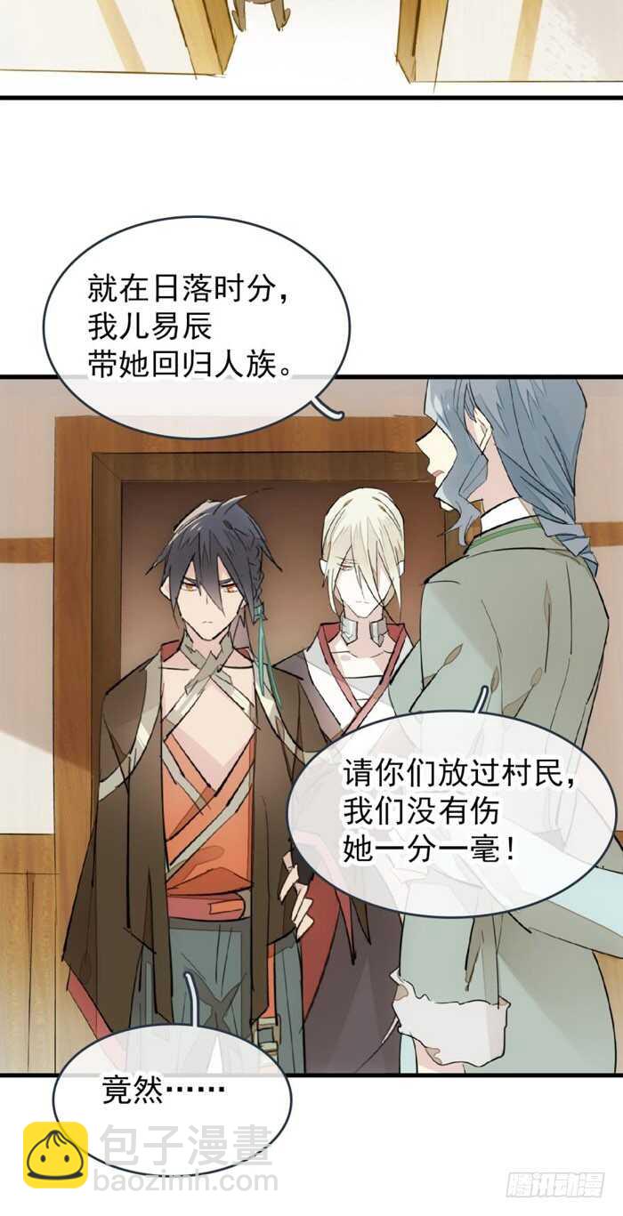 師父又在撩我（燎刃） - 85 陷阱 - 4