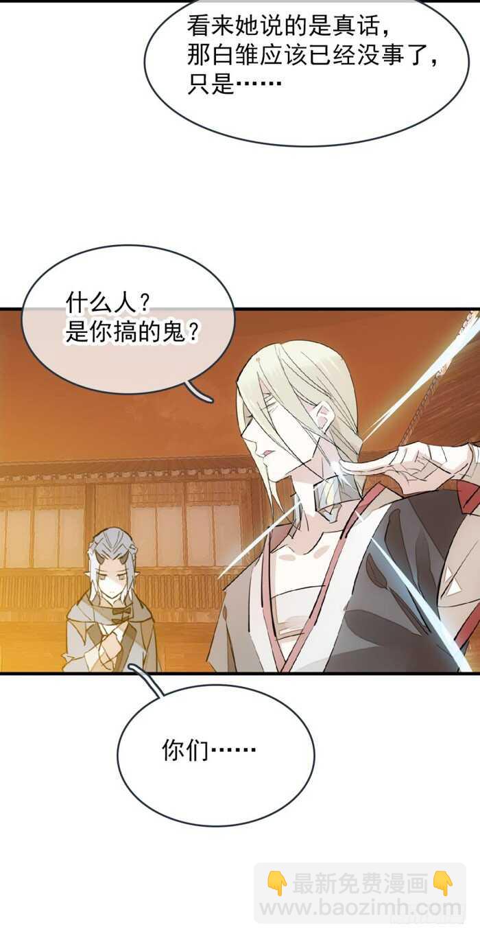 師父又在撩我（燎刃） - 85 陷阱 - 1