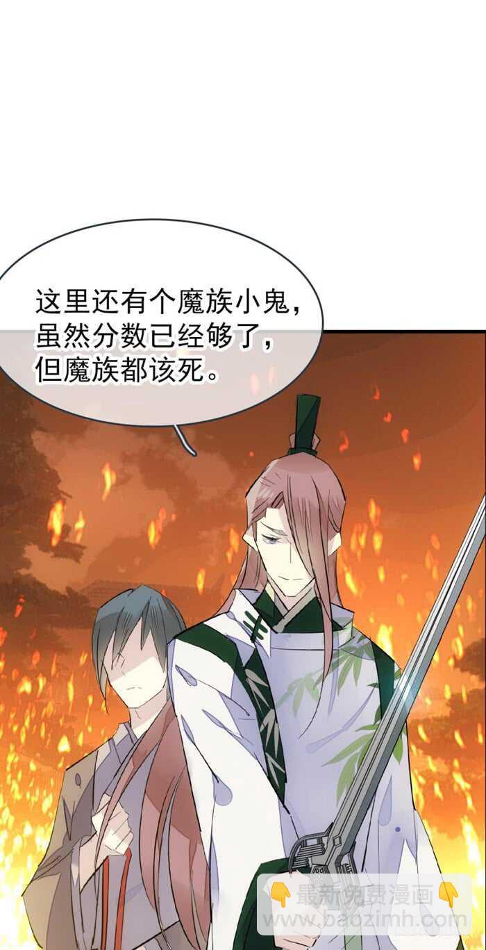 師父又在撩我（燎刃） - 85 陷阱 - 1