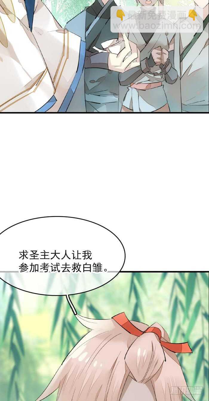 師父又在撩我（燎刃） - 88 臨時契約 - 3