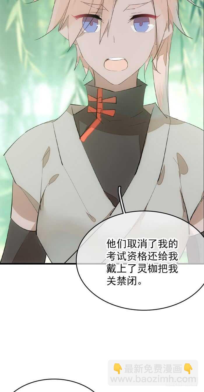 師父又在撩我（燎刃） - 88 臨時契約 - 4