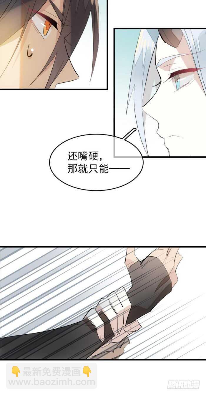 師父又在撩我（燎刃） - 88 臨時契約 - 6