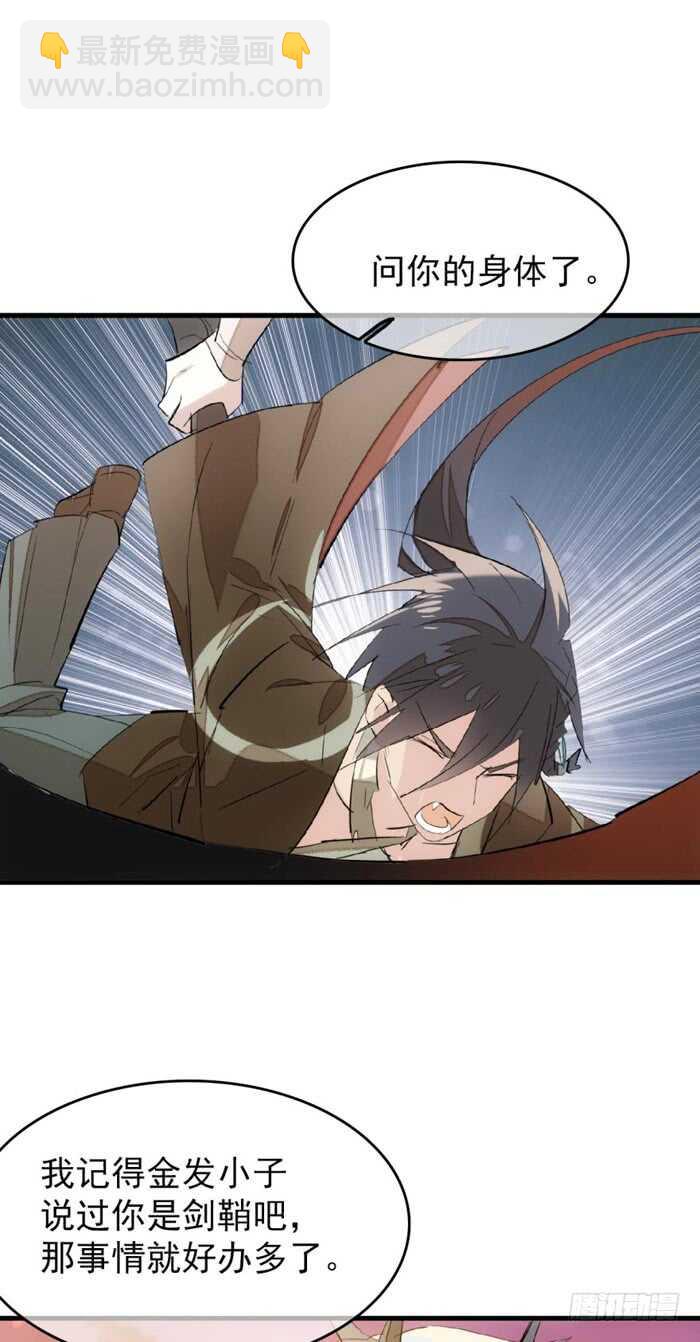 師父又在撩我（燎刃） - 88 臨時契約 - 7