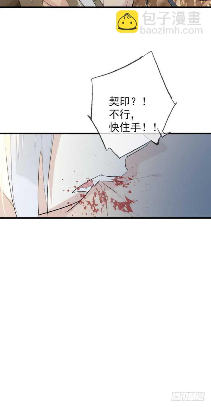 師父又在撩我（燎刃） - 88 臨時契約 - 5