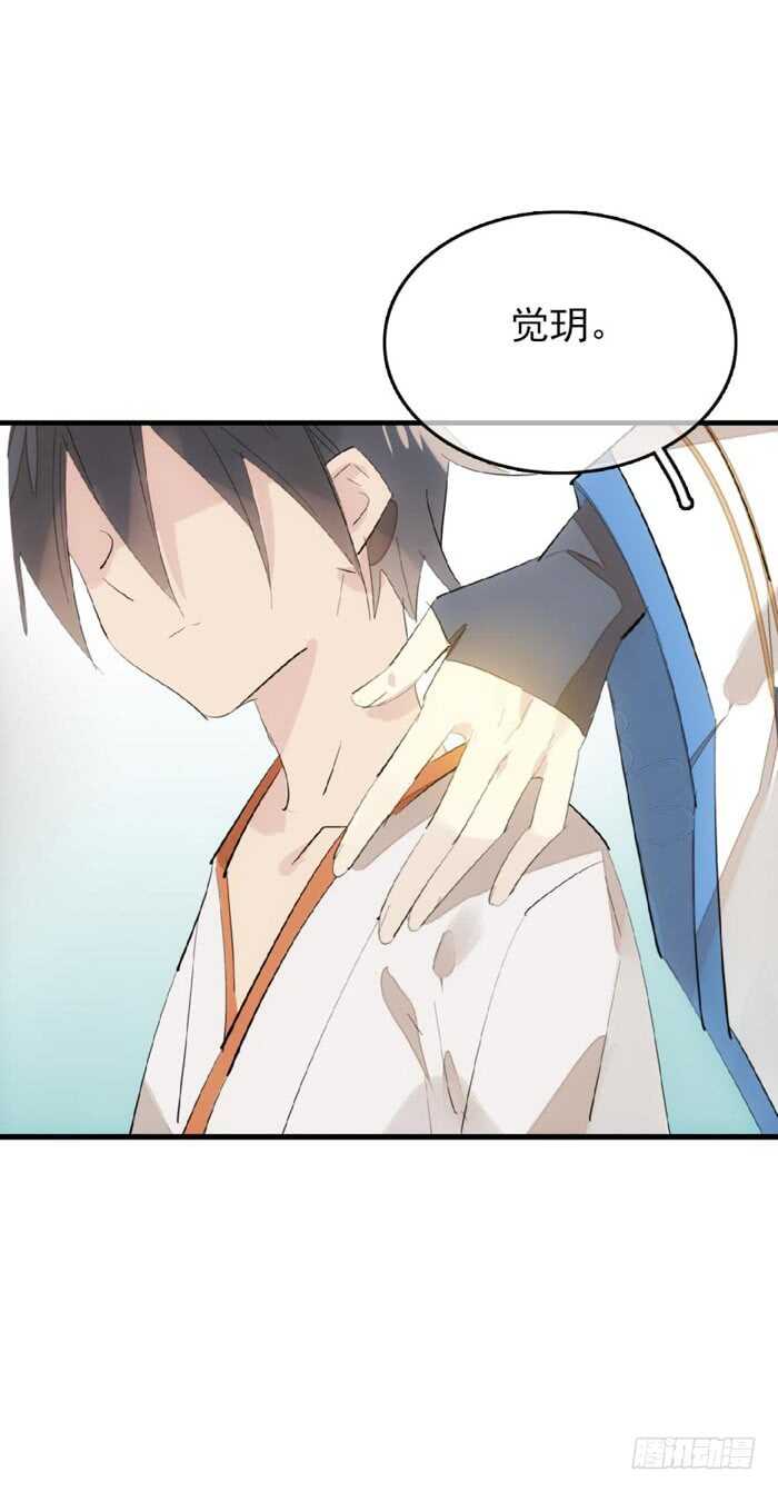 師父又在撩我（燎刃） - 88 臨時契約 - 3