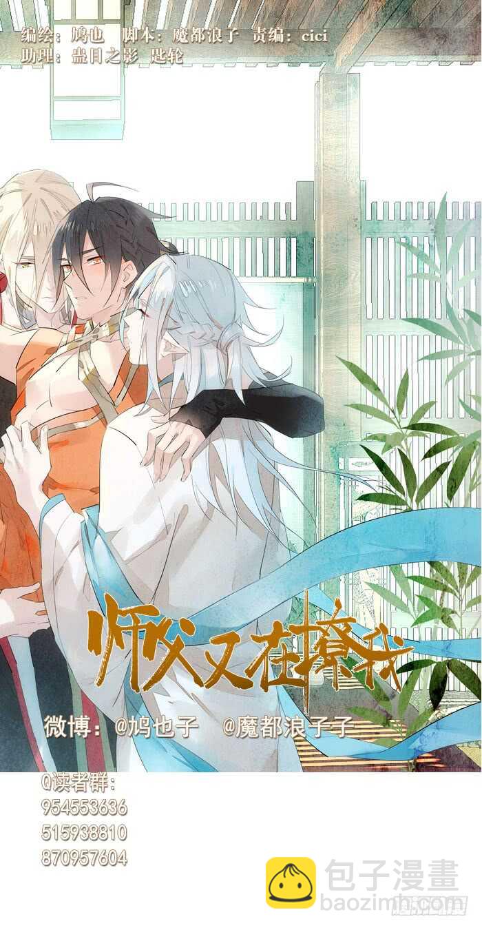 師父又在撩我（燎刃） - 88 臨時契約 - 4