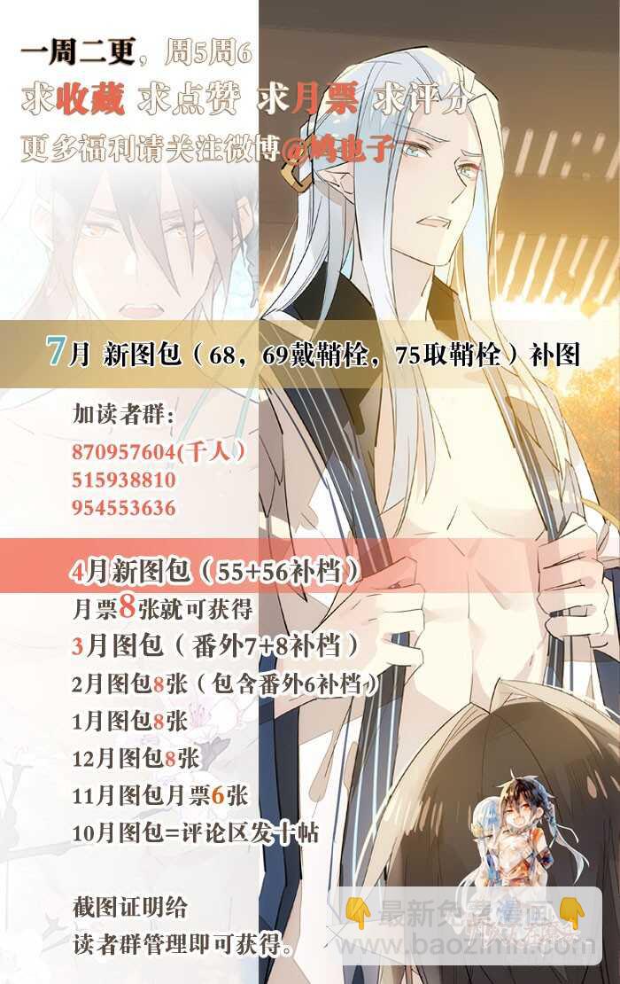 師父又在撩我（燎刃） - 88 臨時契約 - 7