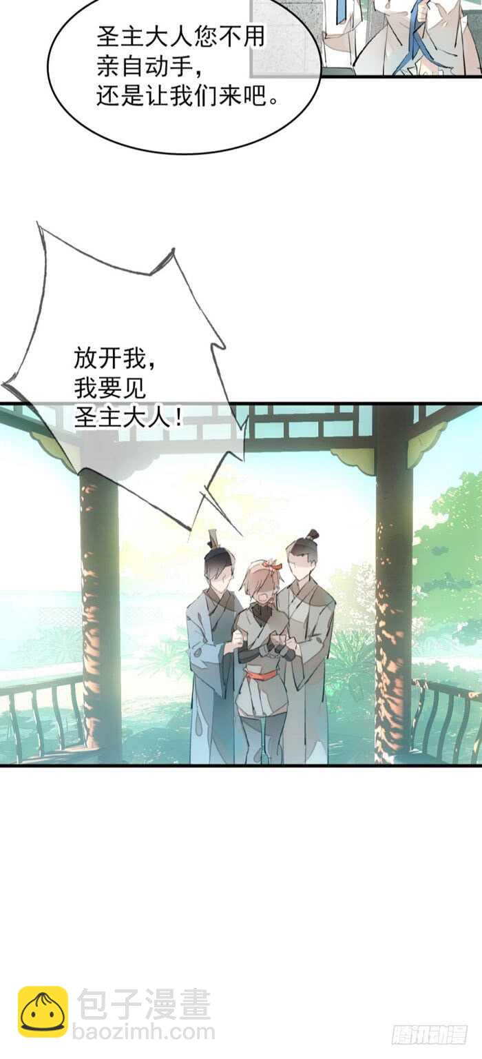 師父又在撩我（燎刃） - 88 臨時契約 - 1