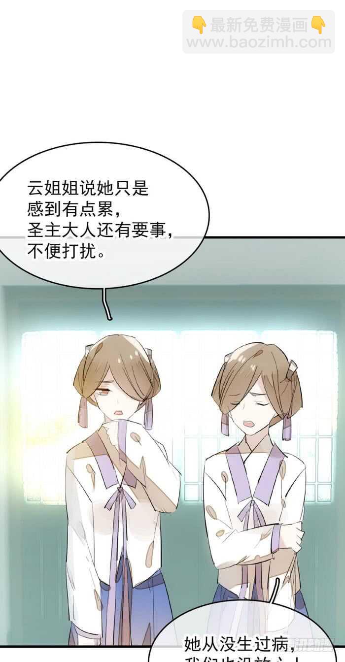 師父又在撩我（燎刃） - 90 魔族再現 - 3