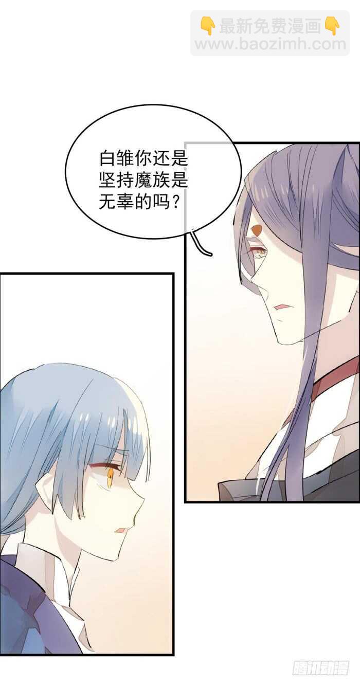 師父又在撩我（燎刃） - 90 魔族再現 - 2