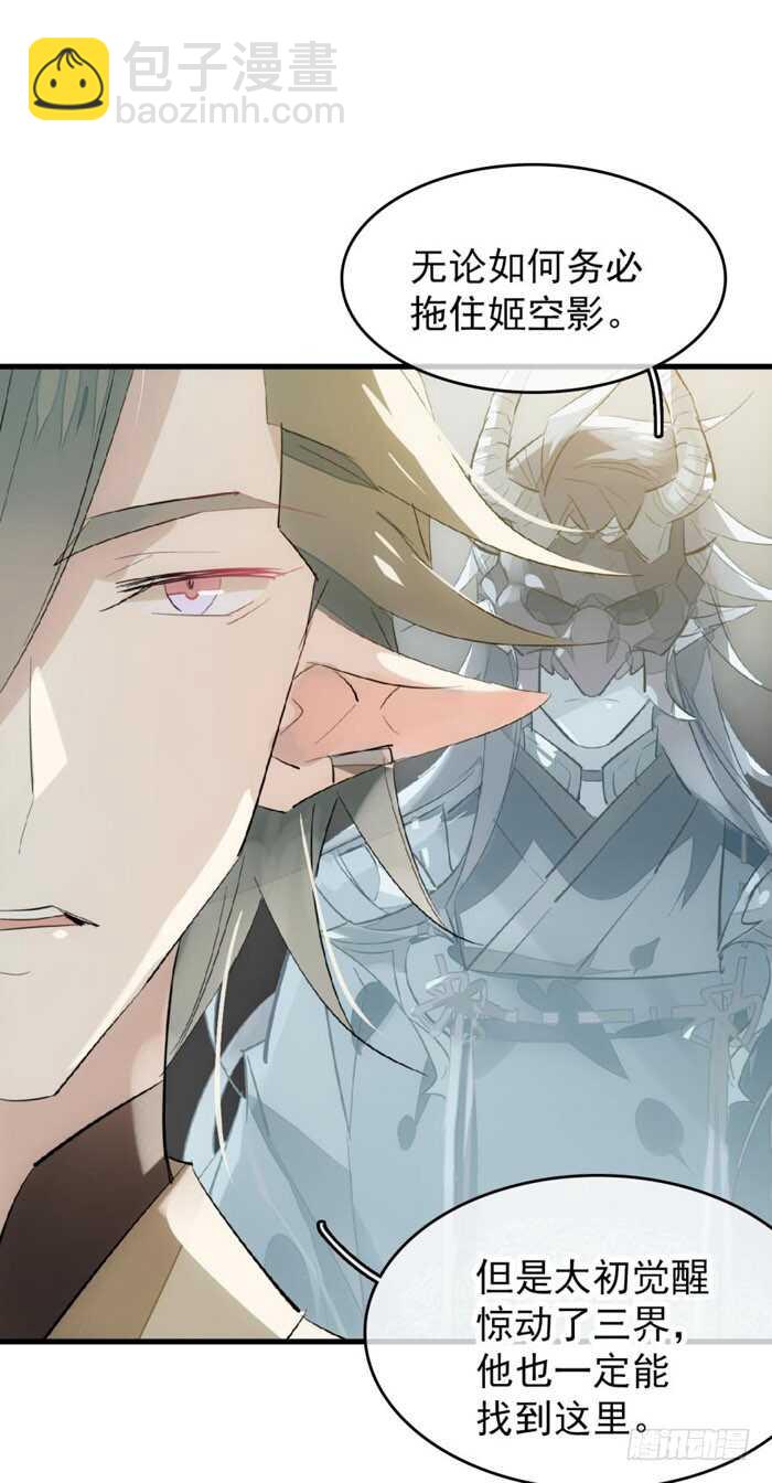 師父又在撩我（燎刃） - 90 魔族再現 - 2