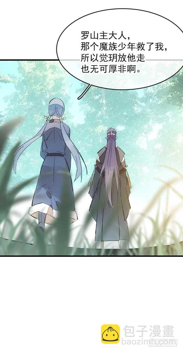 師父又在撩我（燎刃） - 90 魔族再現 - 4