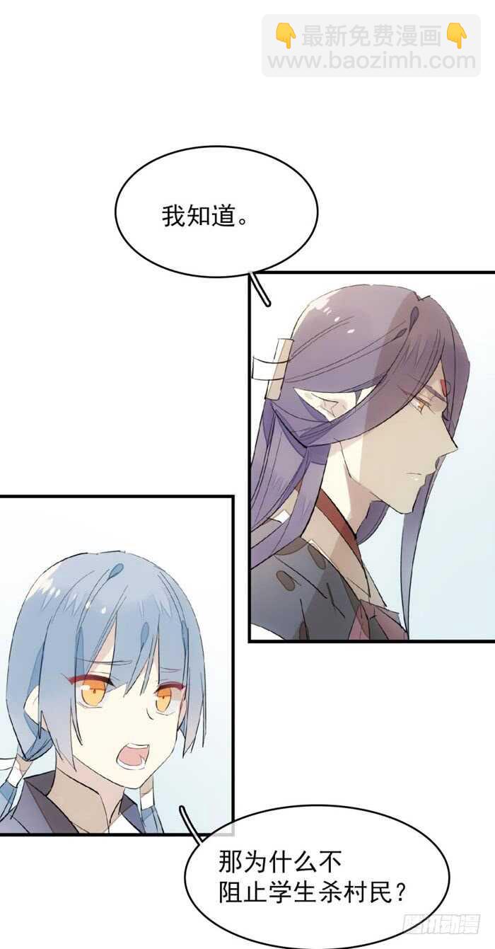 師父又在撩我（燎刃） - 90 魔族再現 - 5