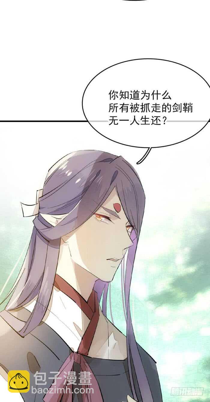 師父又在撩我（燎刃） - 90 魔族再現 - 6