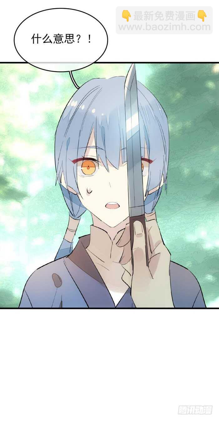 師父又在撩我（燎刃） - 90 魔族再現 - 1