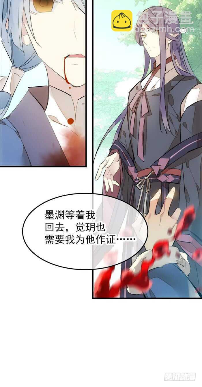 師父又在撩我（燎刃） - 90 魔族再現 - 5