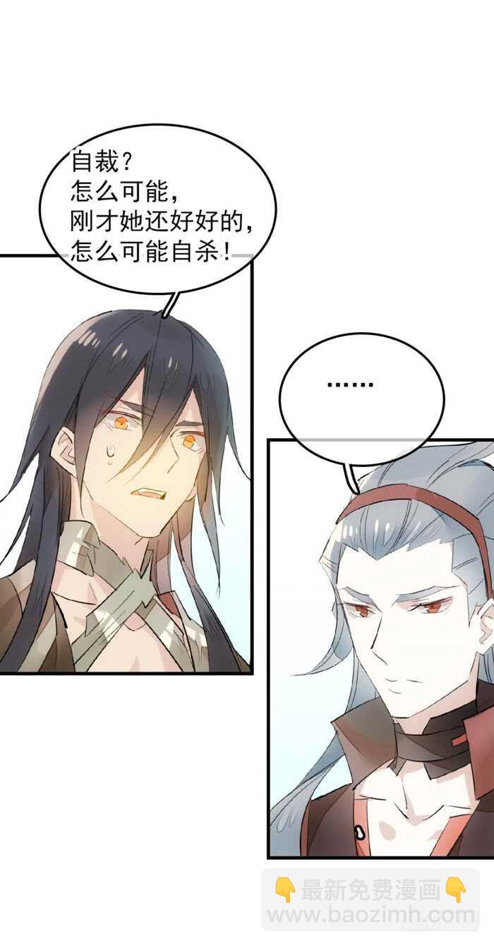 師父又在撩我（燎刃） - 90 魔族再現 - 3