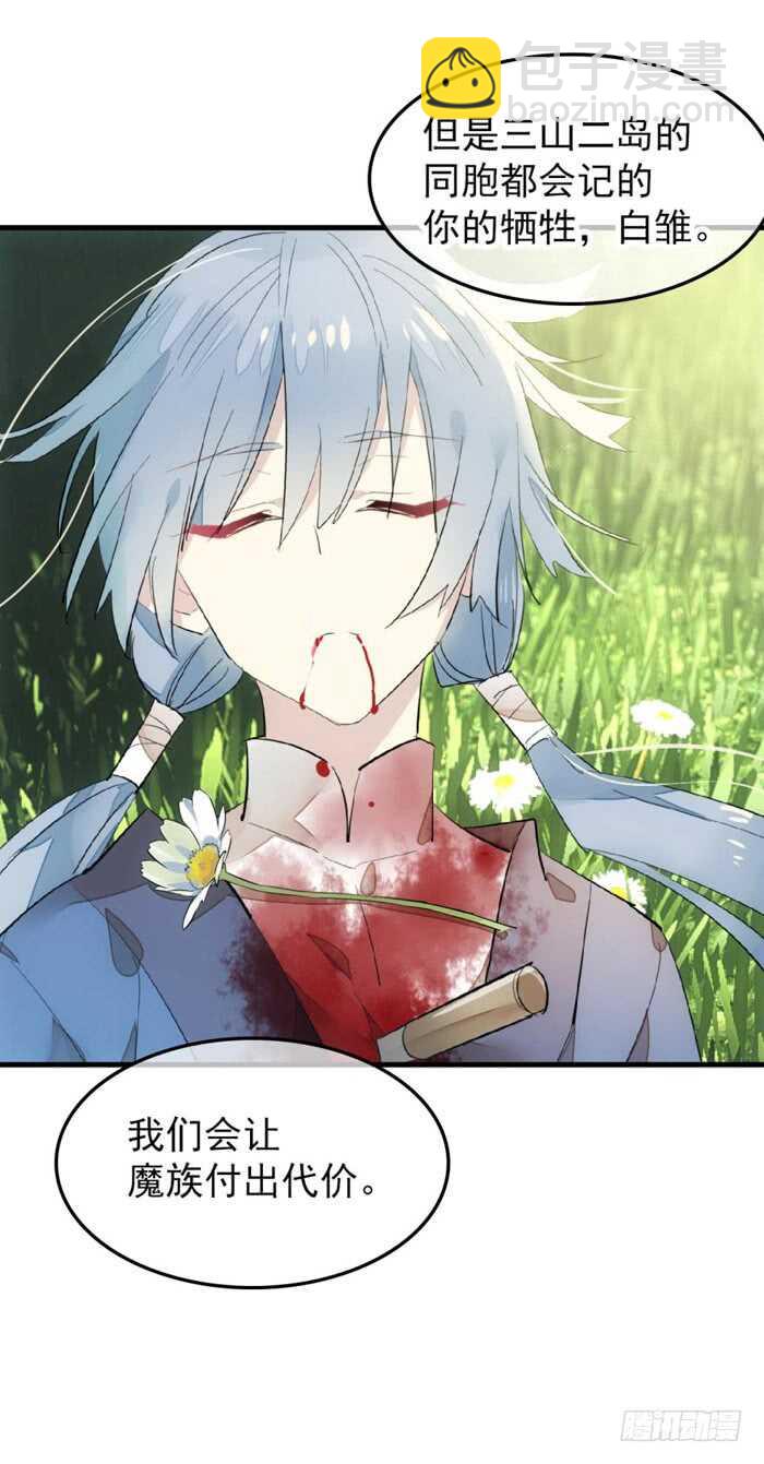 師父又在撩我（燎刃） - 90 魔族再現 - 6