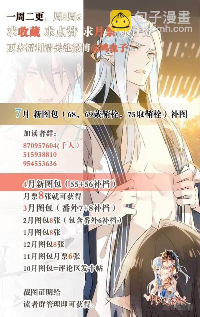 師父又在撩我（燎刃） - 90 魔族再現 - 7