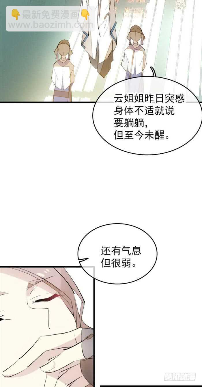 师父又在撩我（燎刃） - 90 魔族再现 - 7