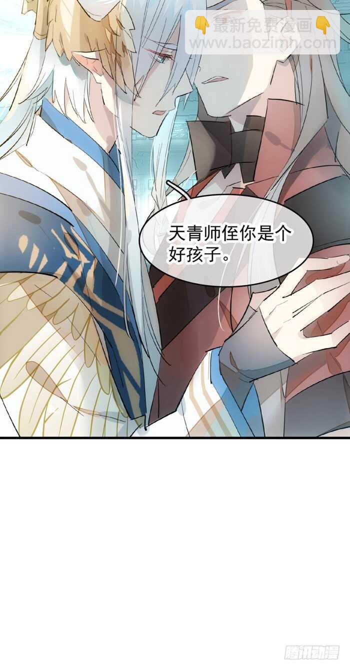 師父又在撩我（燎刃） - 92 檢查身體 - 3