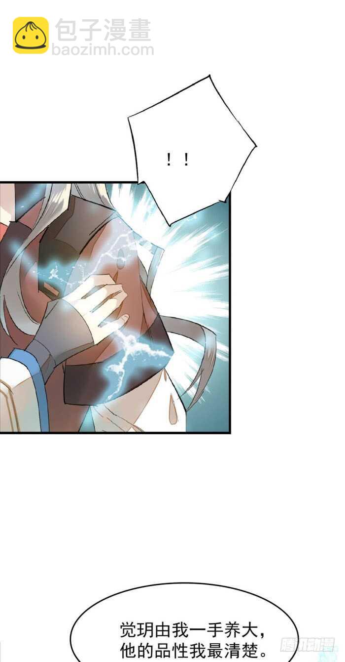 師父又在撩我（燎刃） - 92 檢查身體 - 4